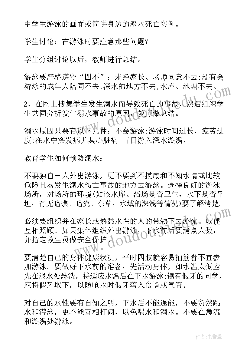 防溺水防汛安全教案 防溺水安全教育班会教案(实用5篇)