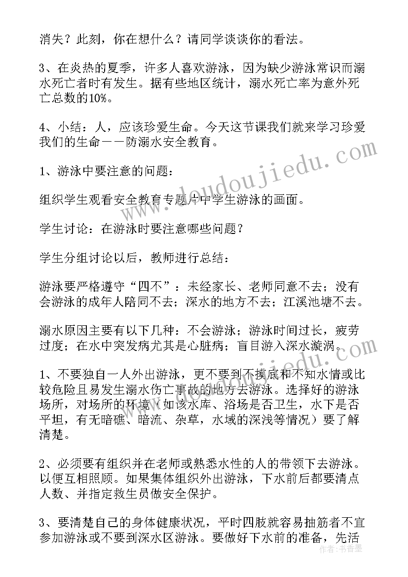 防溺水防汛安全教案 防溺水安全教育班会教案(实用5篇)