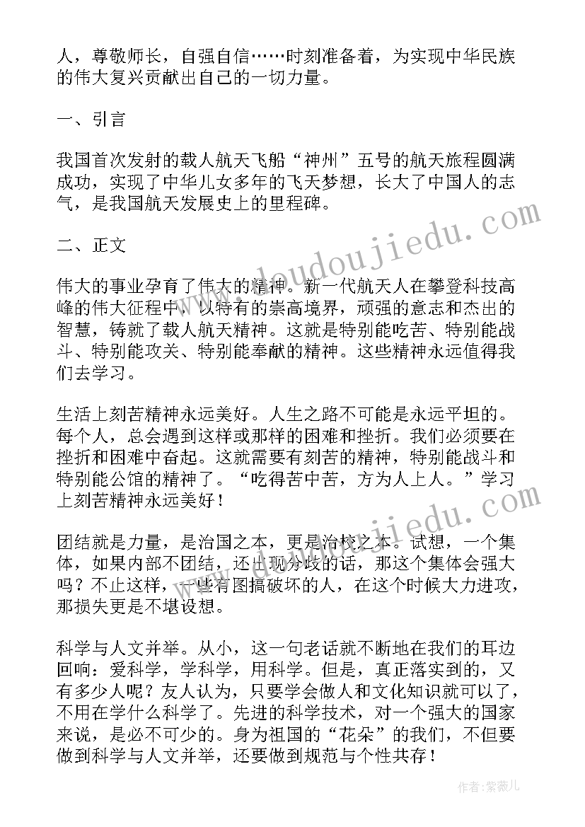 最新航天精神班会教案及反思 航天精神心得体会(优秀6篇)