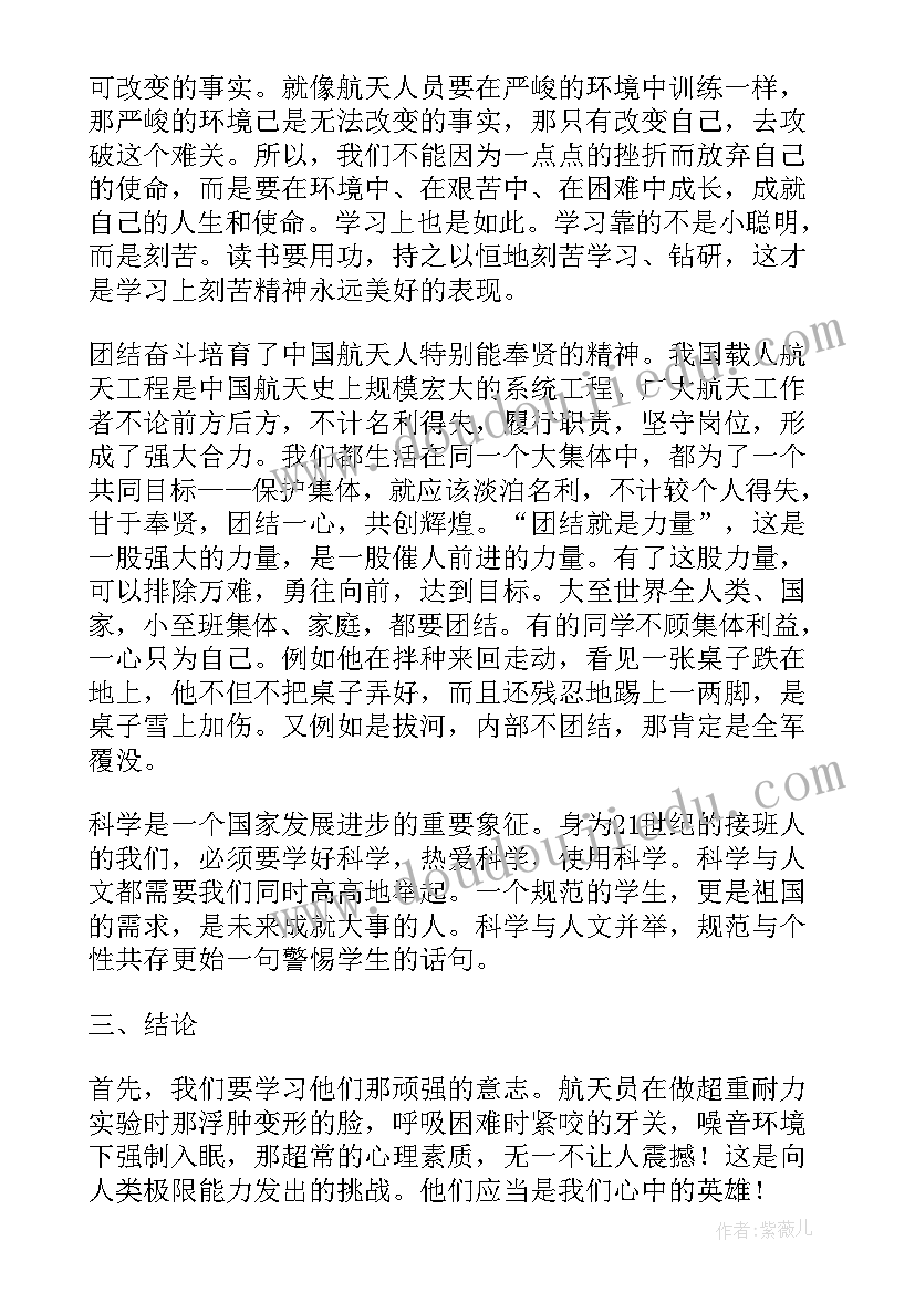 最新航天精神班会教案及反思 航天精神心得体会(优秀6篇)