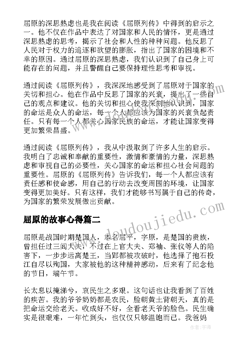 2023年屈原的故事心得 屈原列传心得体会(精选5篇)