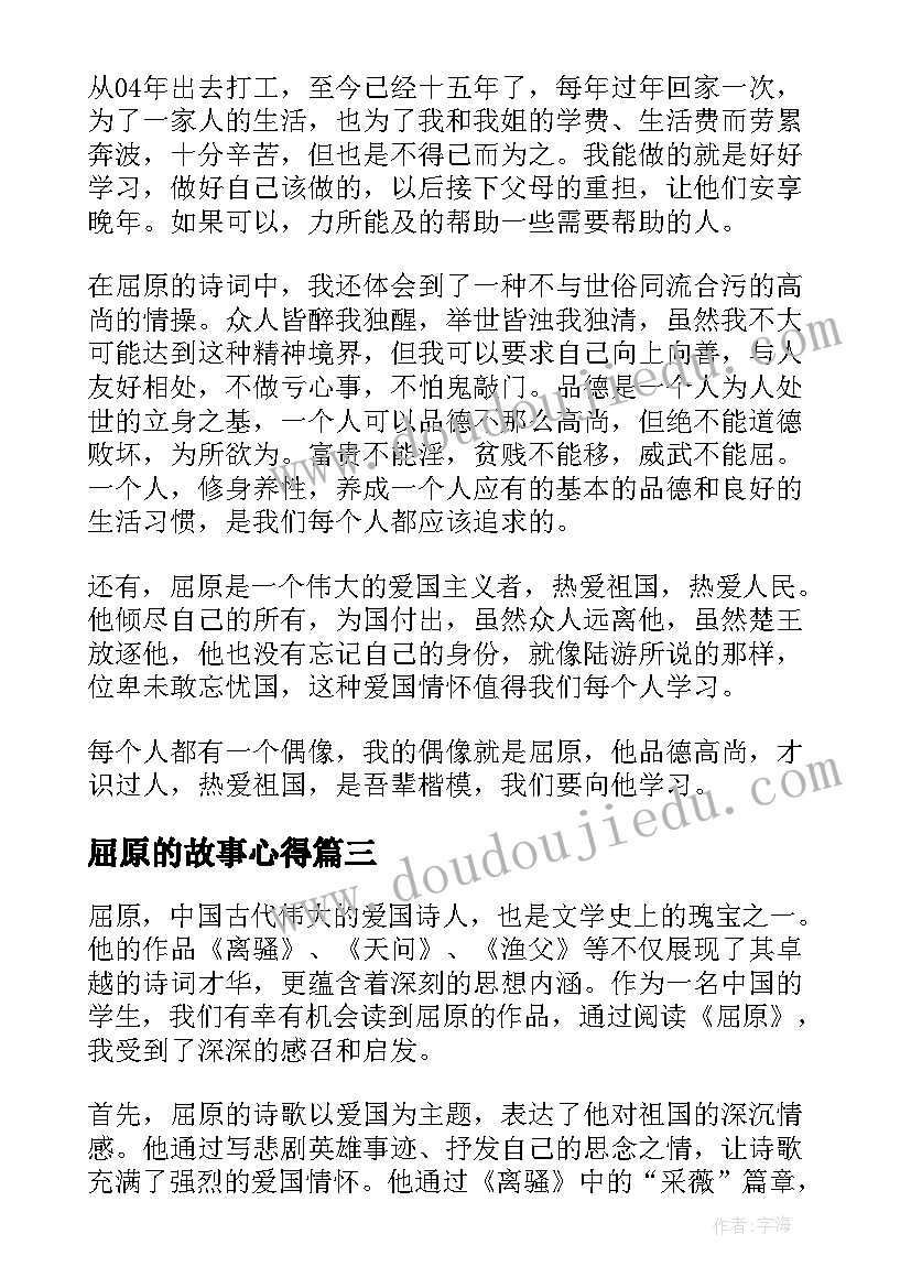 2023年屈原的故事心得 屈原列传心得体会(精选5篇)