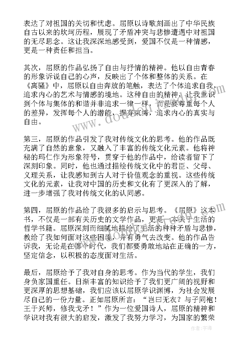 2023年屈原的故事心得 屈原列传心得体会(精选5篇)