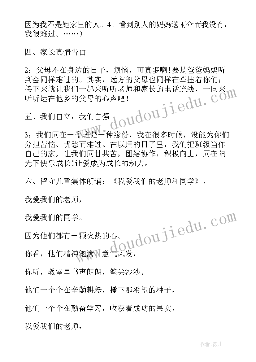 留守儿童班队会教案(大全5篇)