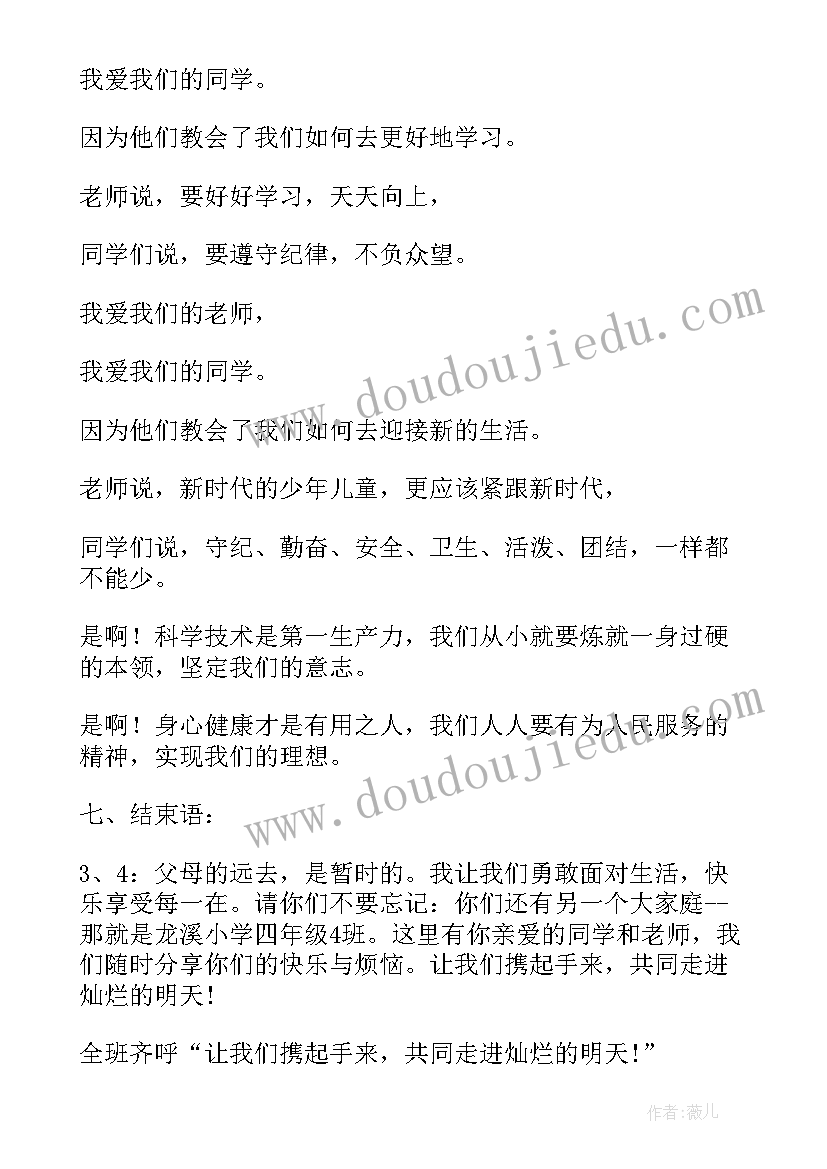 留守儿童班队会教案(大全5篇)