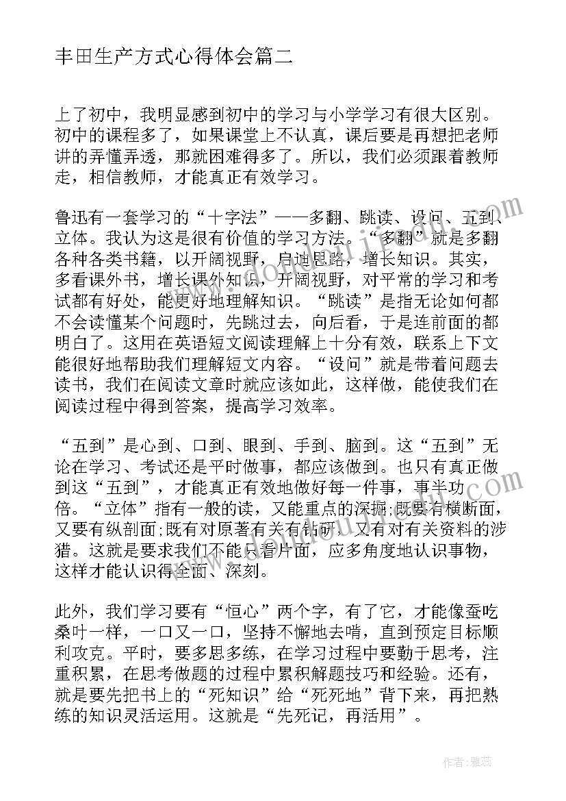 2023年丰田生产方式心得体会 接待方式心得体会(模板10篇)