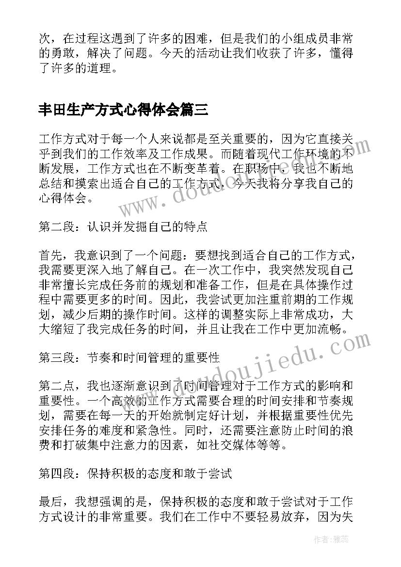 2023年丰田生产方式心得体会 接待方式心得体会(模板10篇)