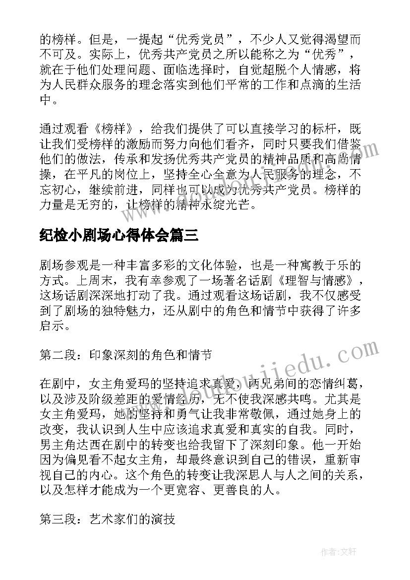 最新纪检小剧场心得体会 被压迫者剧场心得体会(优质9篇)