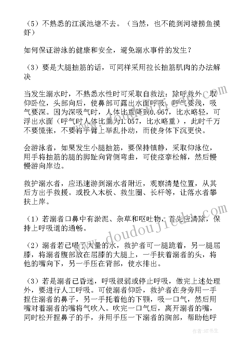 最新学生防溺水安全教育班会教案(优质8篇)