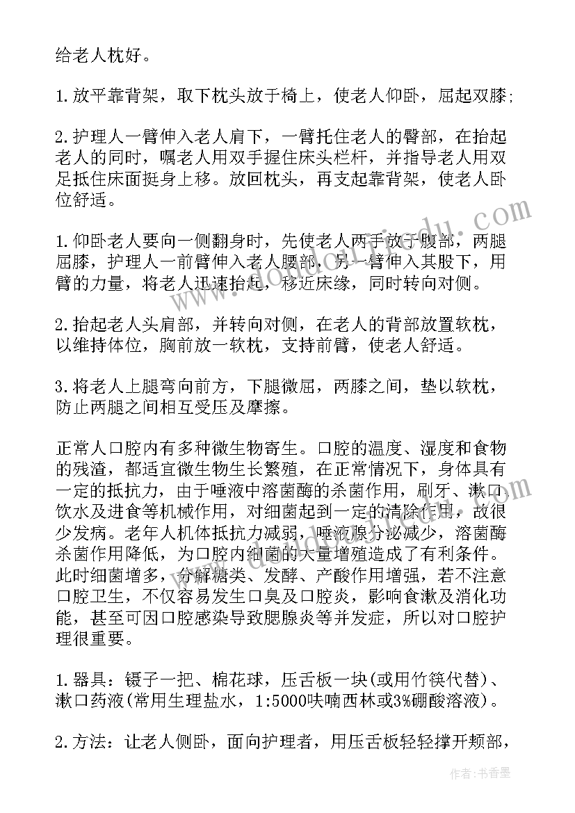 护理卧位的心得 护理卧床老人的方法总结(汇总9篇)