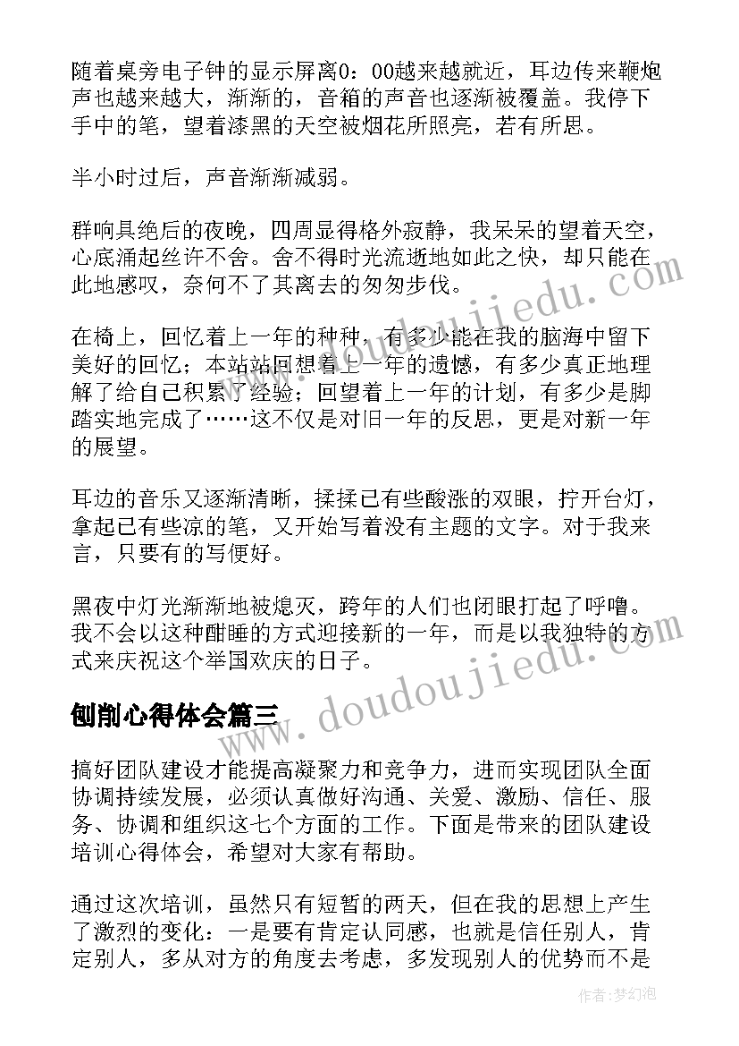 刨削心得体会 心得体会学习心得体会(大全7篇)