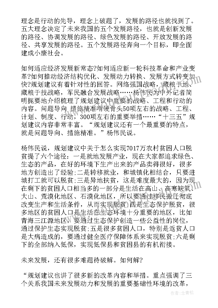 2023年三五活动感想 十三五规划心得体会(大全5篇)