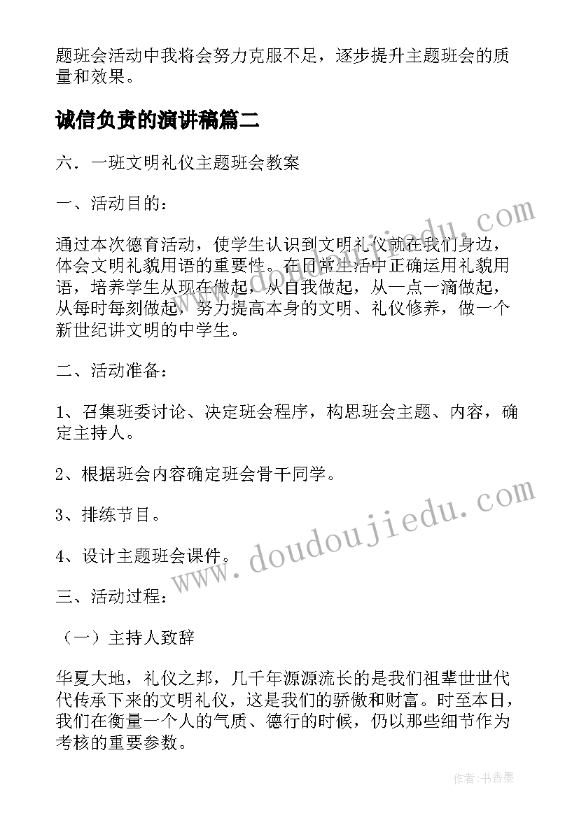 2023年诚信负责的演讲稿(大全5篇)