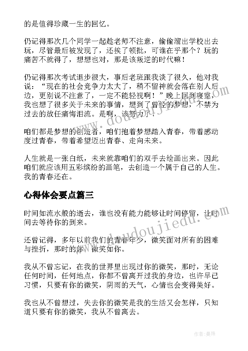 最新心得体会要点 只要一分钟读后感(优质7篇)