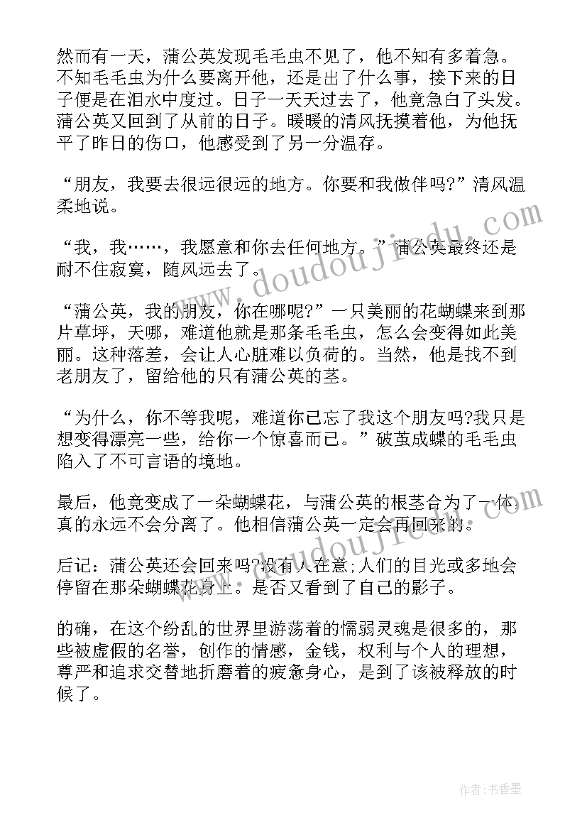 2023年蒲公英感悟人生哲理(优秀6篇)