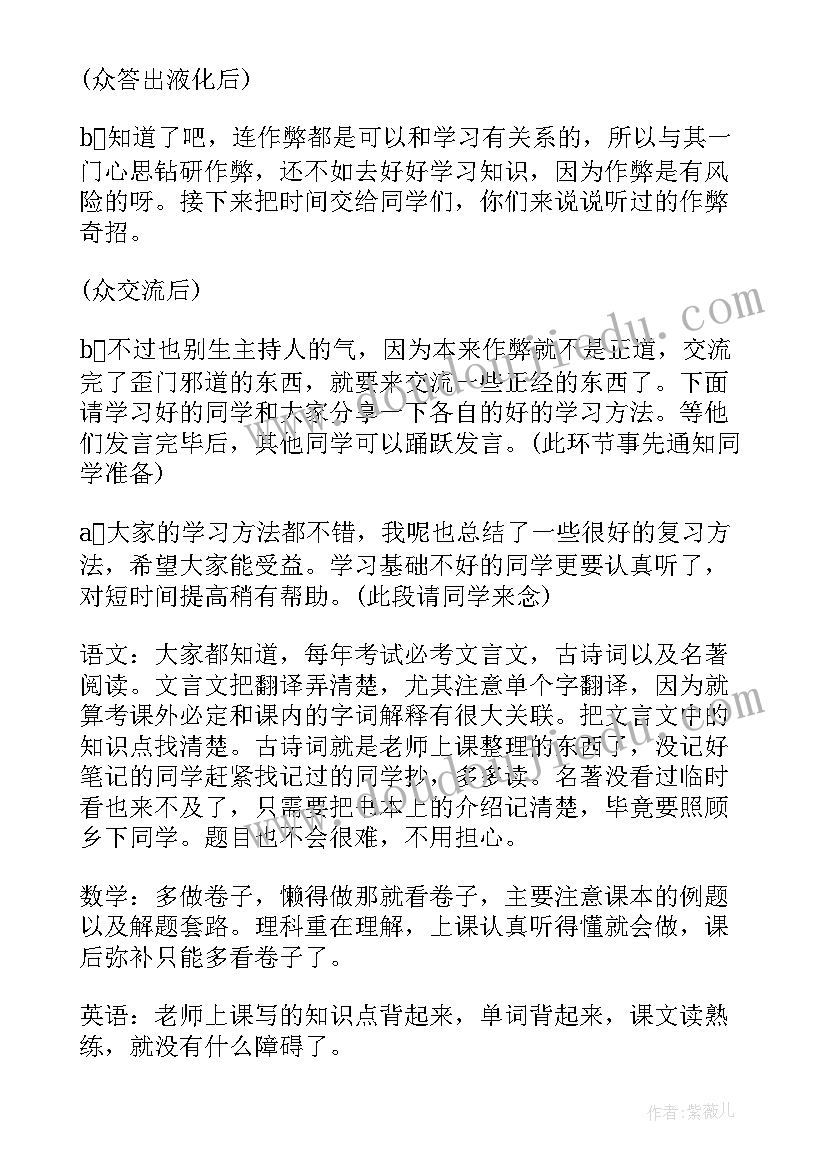 最新绿水青山的班会总结(精选8篇)