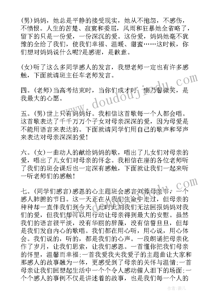 精忠报国班会的开场白 感恩班会教案免费(实用5篇)