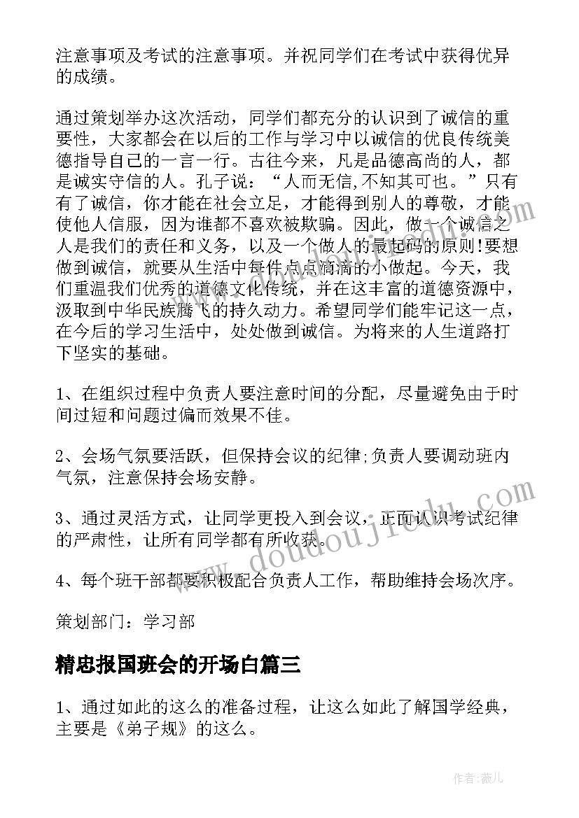 精忠报国班会的开场白 感恩班会教案免费(实用5篇)