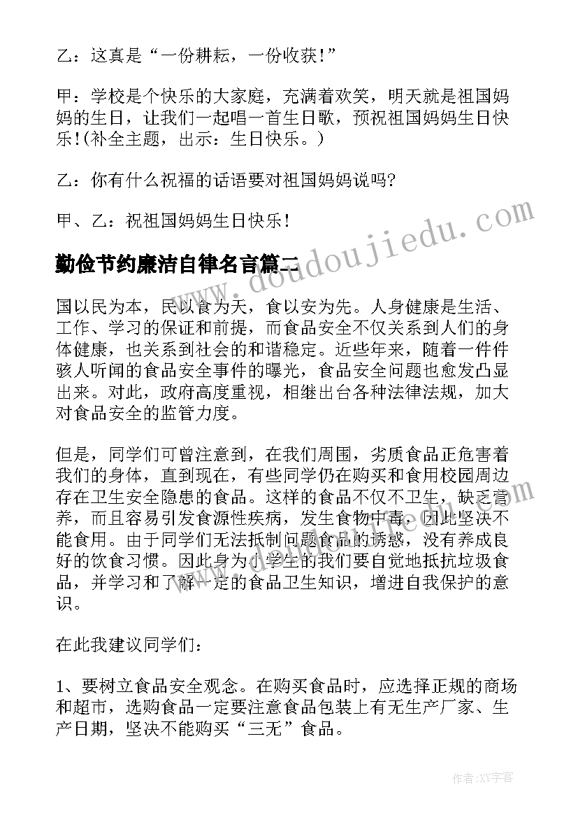 2023年勤俭节约廉洁自律名言 勤俭节约班会主持词结束语(大全5篇)