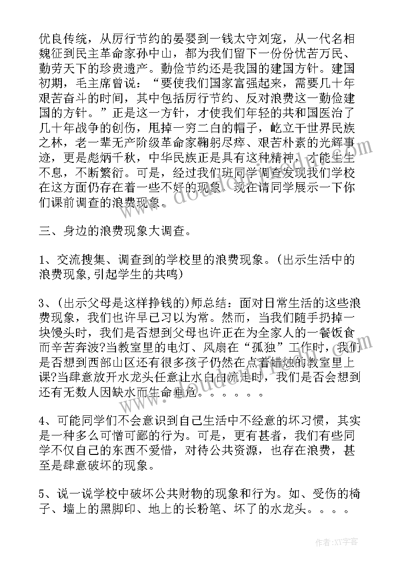 2023年勤俭节约廉洁自律名言 勤俭节约班会主持词结束语(大全5篇)