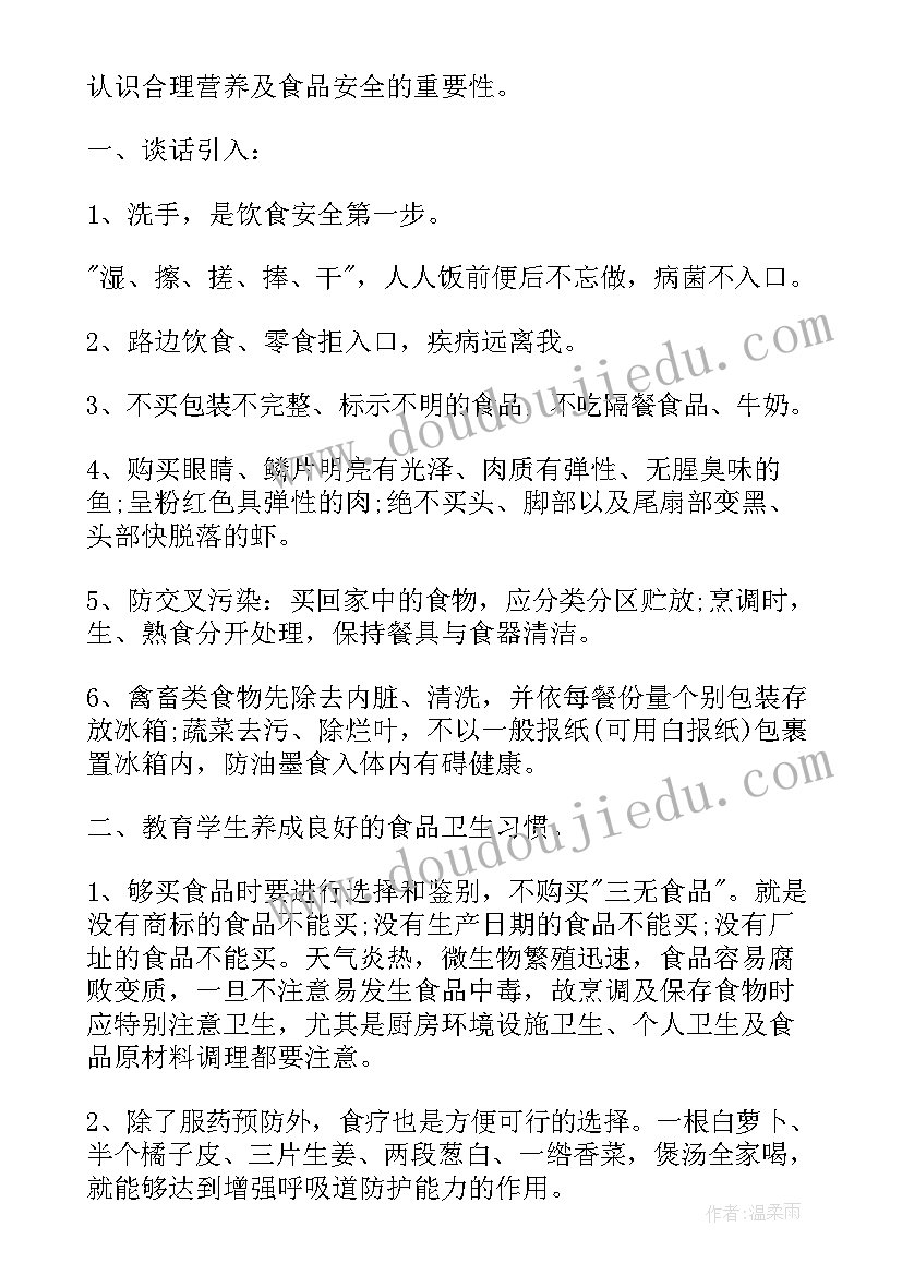 2023年防汛防山体滑坡班会 安全班会教案(通用8篇)