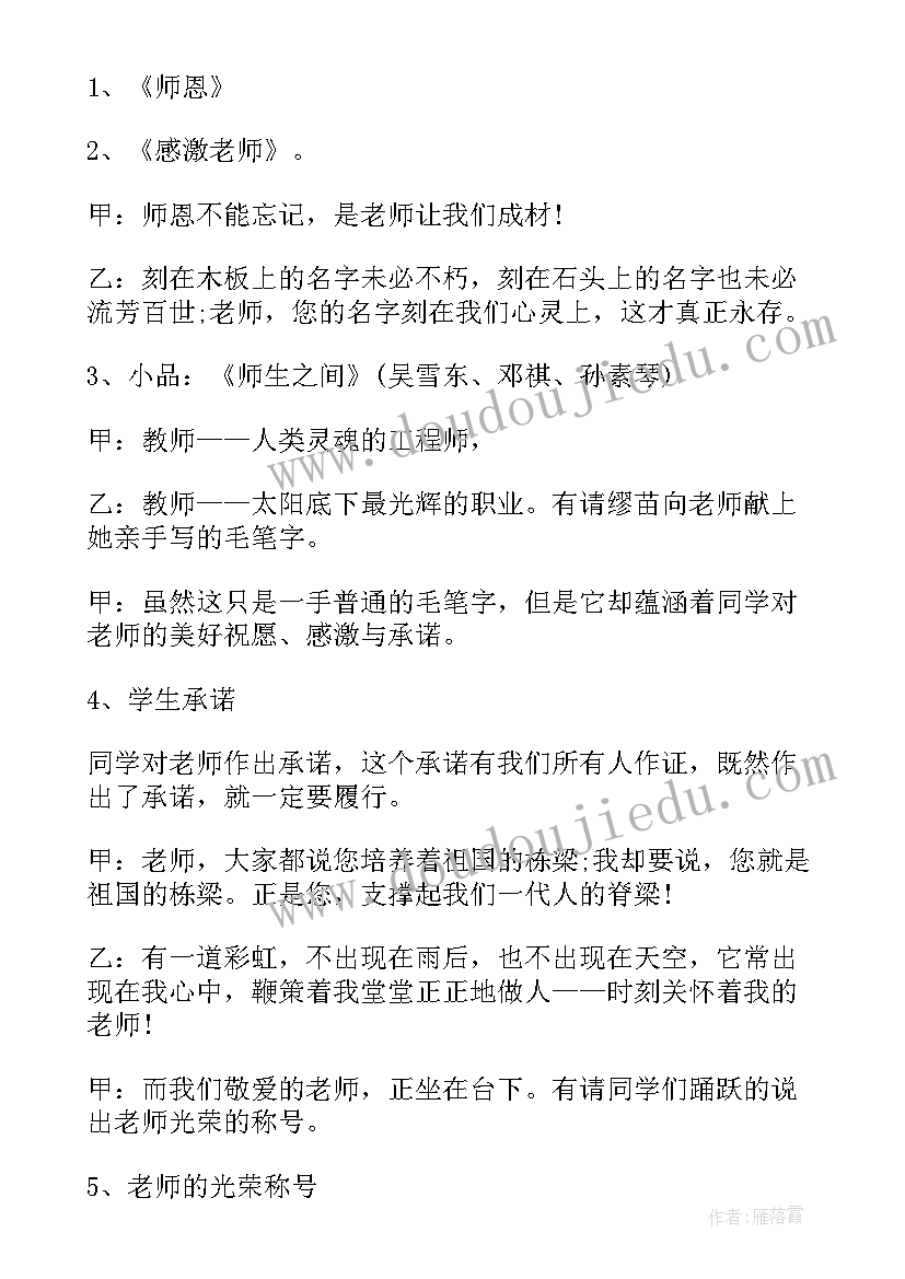 2023年班会教案比赛方案(通用10篇)