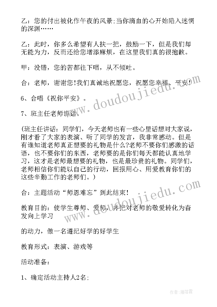 2023年班会教案比赛方案(通用10篇)