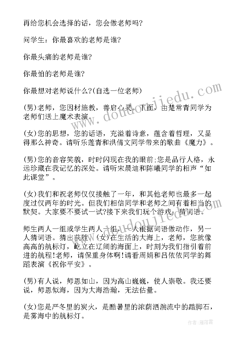 2023年班会教案比赛方案(通用10篇)