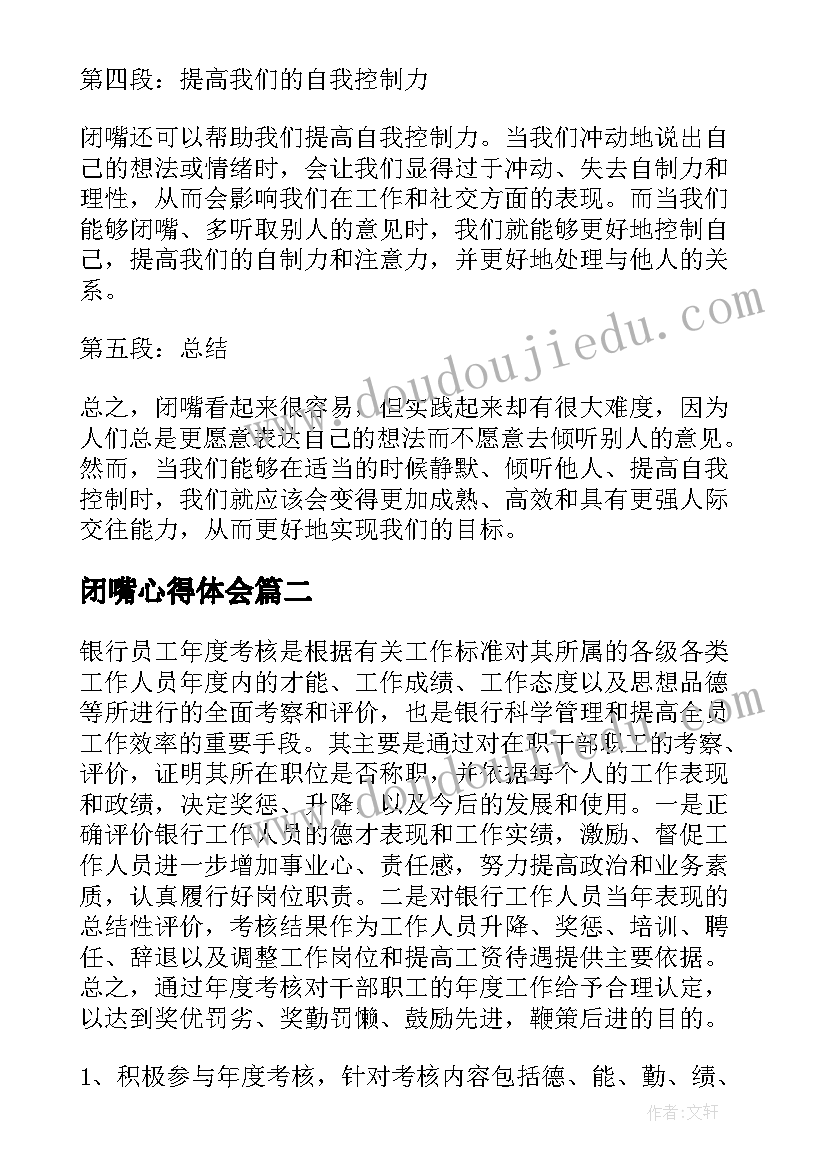 闭嘴心得体会(汇总10篇)