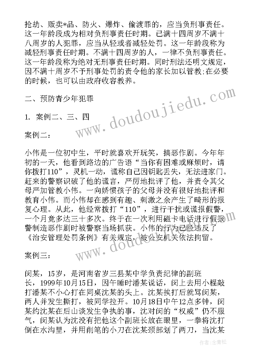 最新法制诚信教育班会内容 法制教育班会教案(汇总9篇)