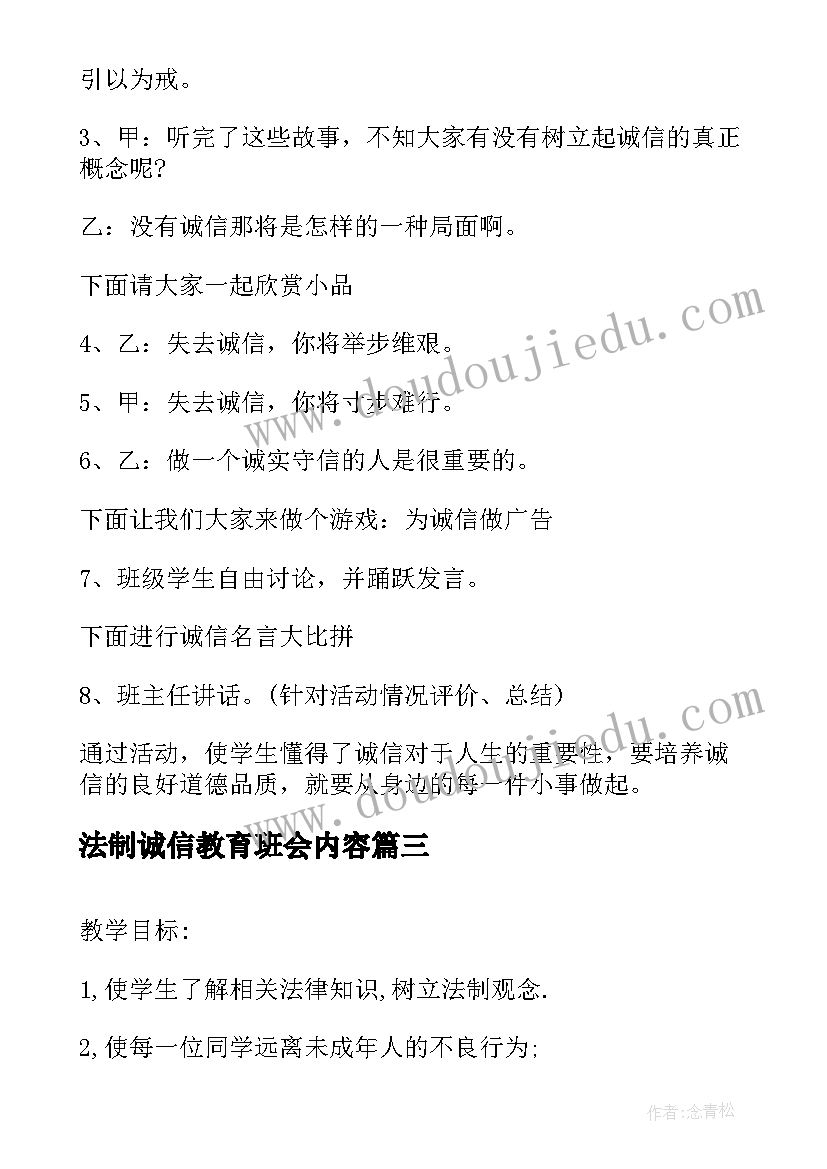 最新法制诚信教育班会内容 法制教育班会教案(汇总9篇)