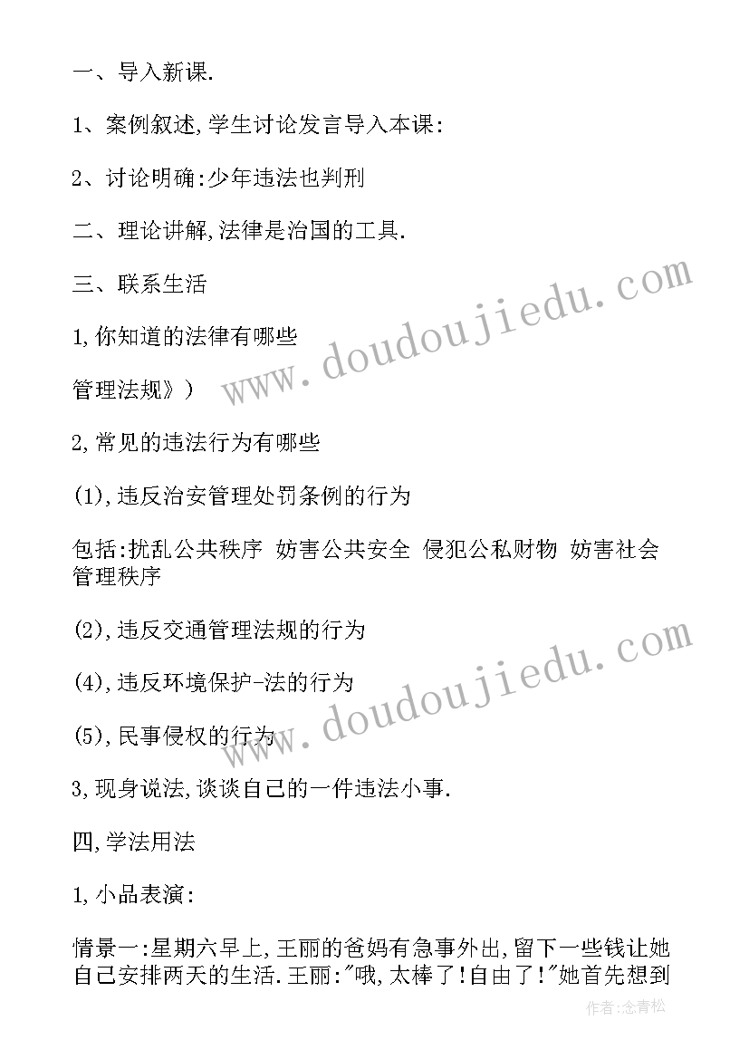 最新法制诚信教育班会内容 法制教育班会教案(汇总9篇)