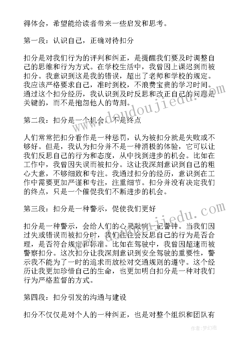 2023年学校团建心得体会(大全6篇)