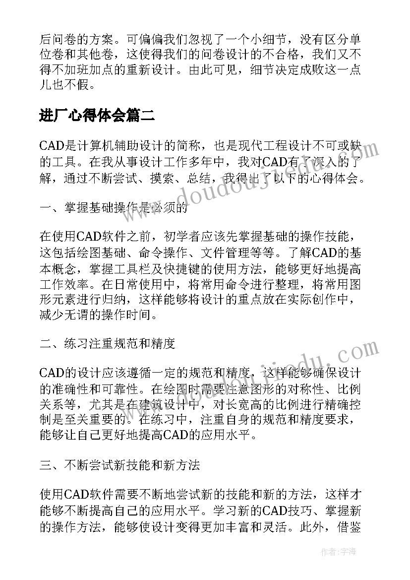 2023年进厂心得体会(精选5篇)