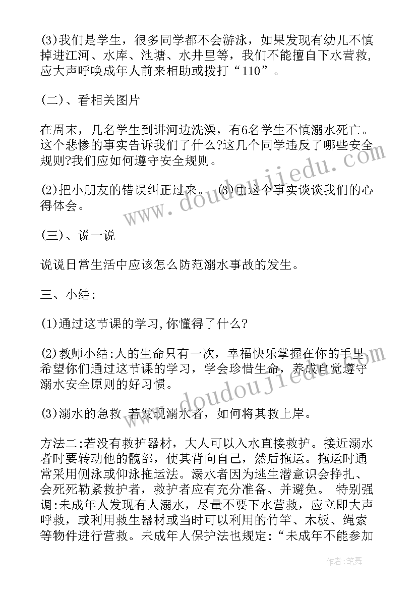 2023年防溺水安全教育班会要求 防溺水安全教育班会教案(实用5篇)