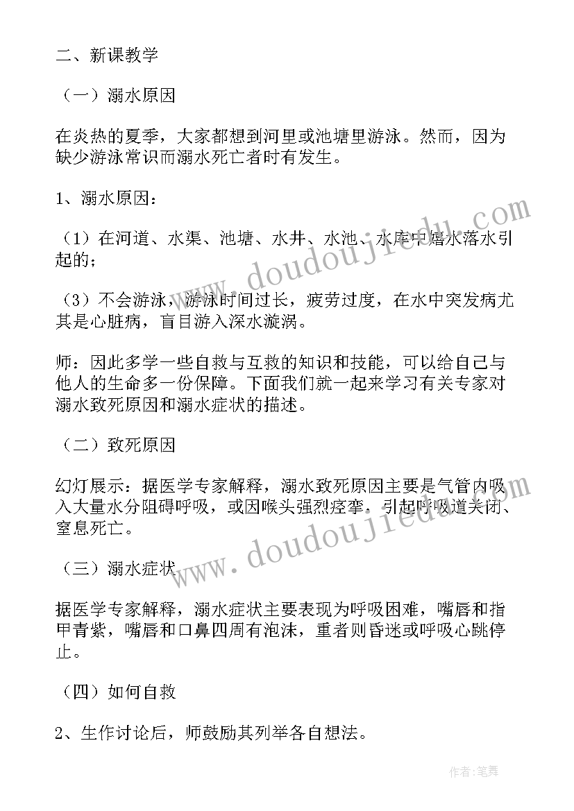 2023年防溺水安全教育班会要求 防溺水安全教育班会教案(实用5篇)