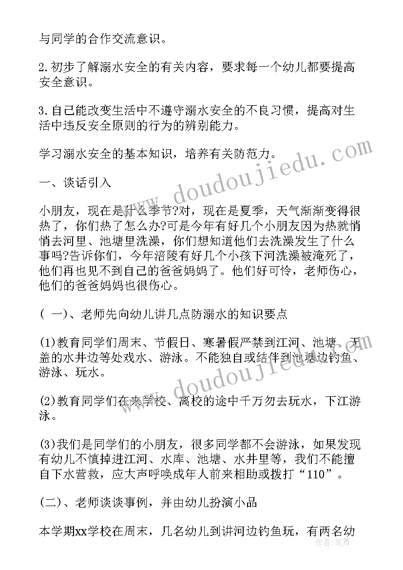 2023年防溺水安全教育班会要求 防溺水安全教育班会教案(实用5篇)