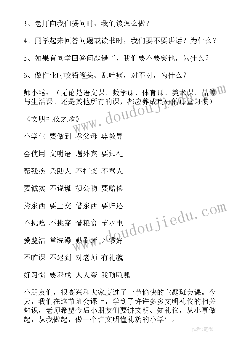 2023年廉洁文明家风活动班会总结(优质5篇)