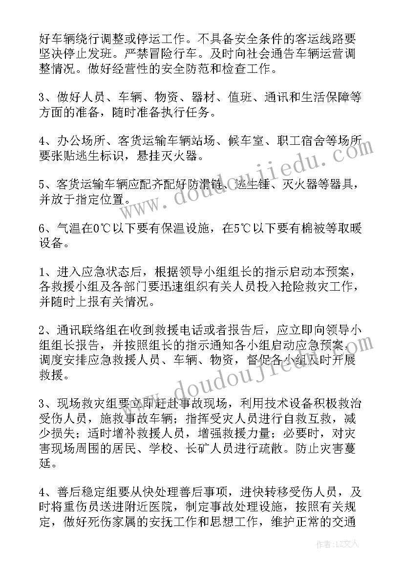 最新防寒防冻心得 防冻事故心得体会(精选10篇)