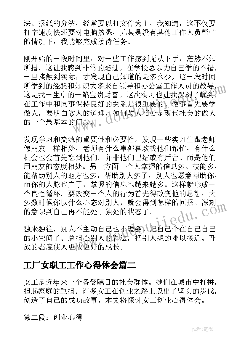 工厂女职工工作心得体会 实训心得体会心得体会(大全8篇)