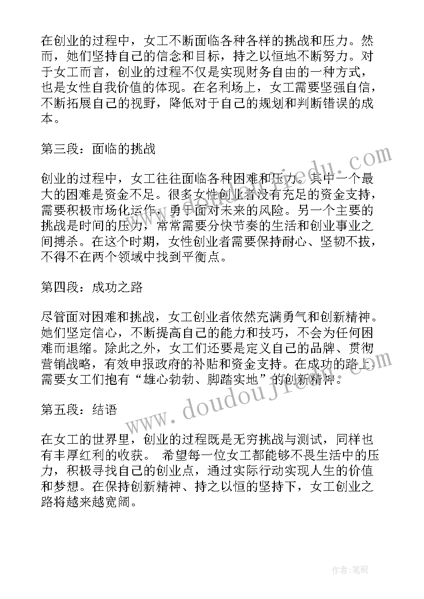 工厂女职工工作心得体会 实训心得体会心得体会(大全8篇)