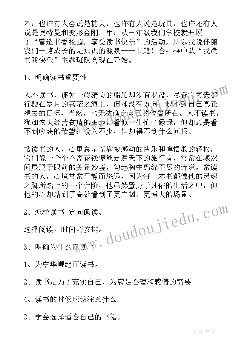 最新读书班会总结与反思(大全5篇)