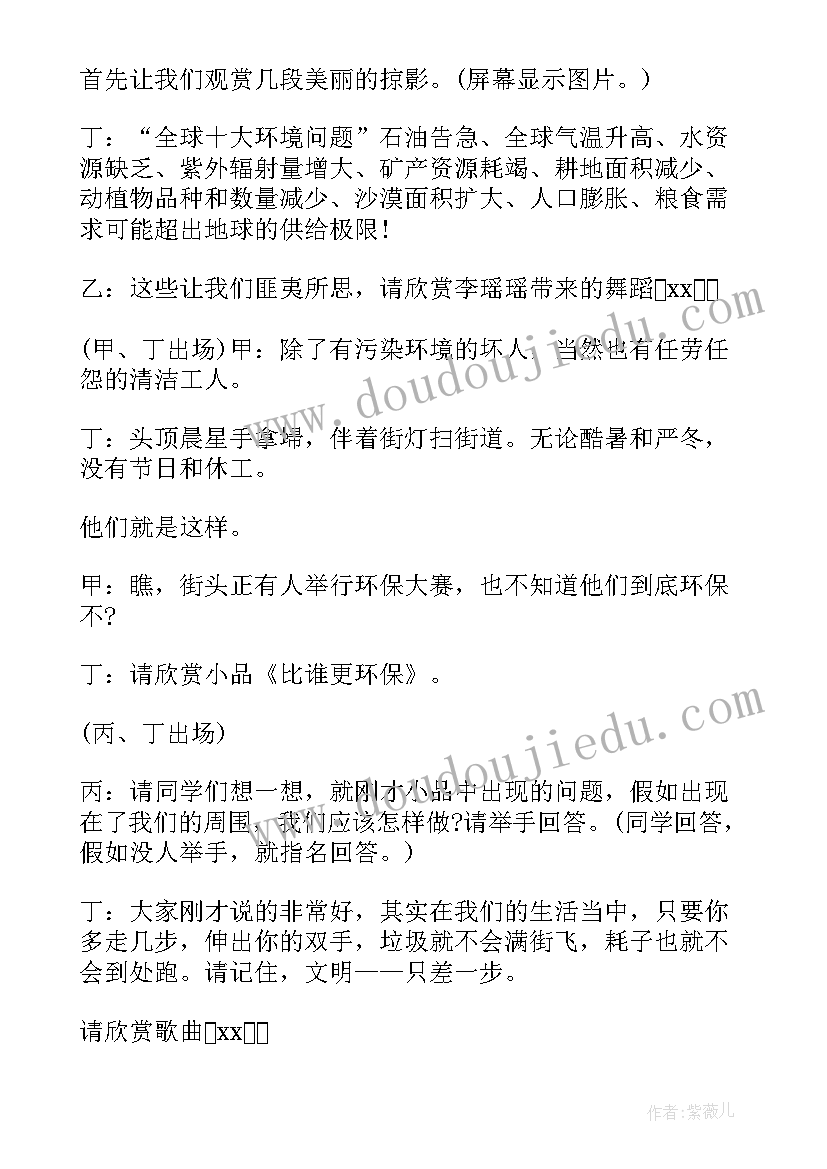 廉洁进校园班会 校园班会主持词(实用5篇)