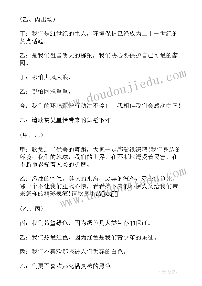 廉洁进校园班会 校园班会主持词(实用5篇)