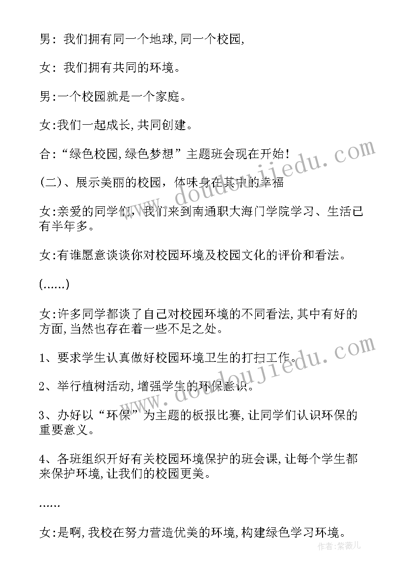 廉洁进校园班会 校园班会主持词(实用5篇)