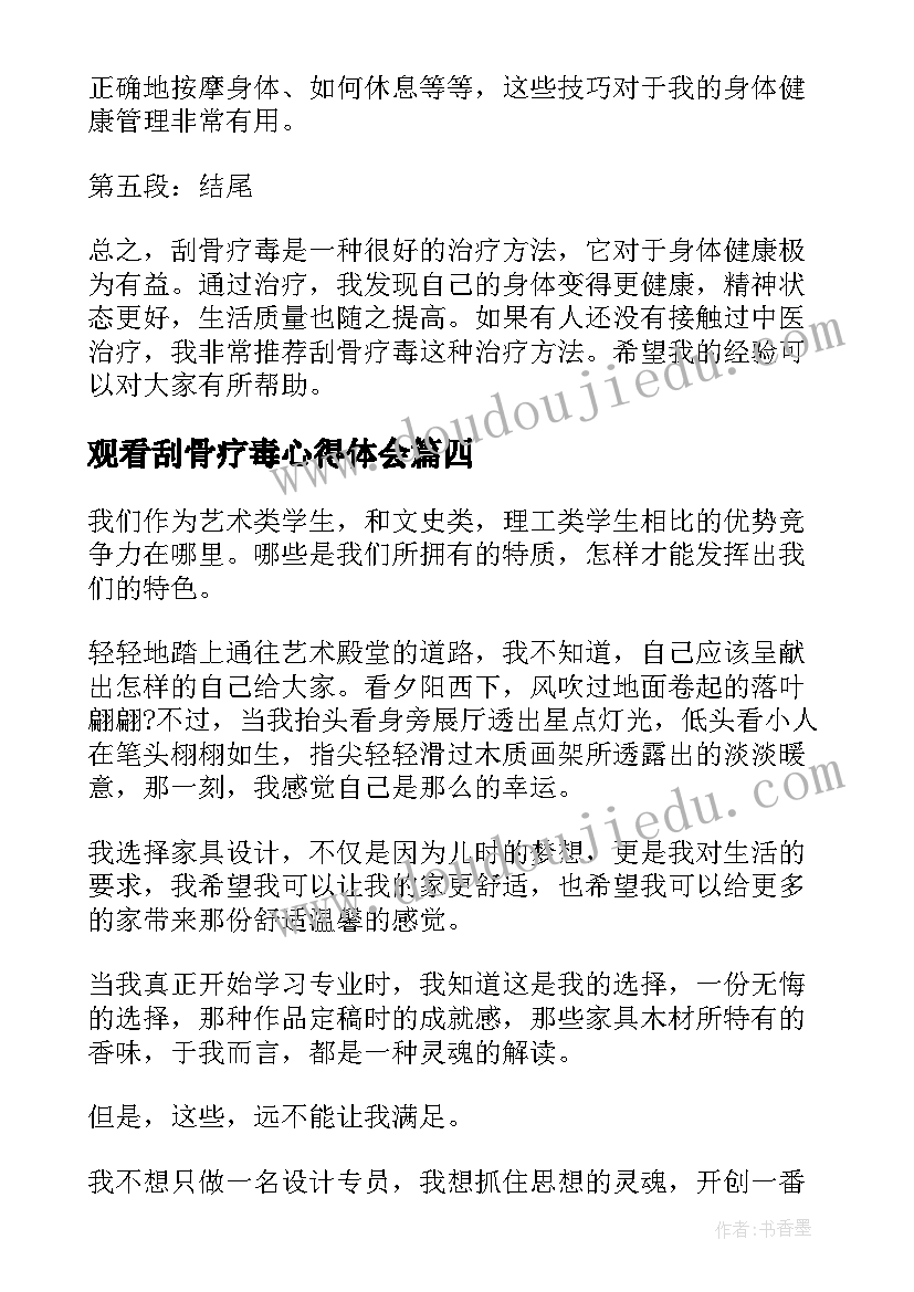 观看刮骨疗毒心得体会 刮骨疗毒心得体会(优质6篇)