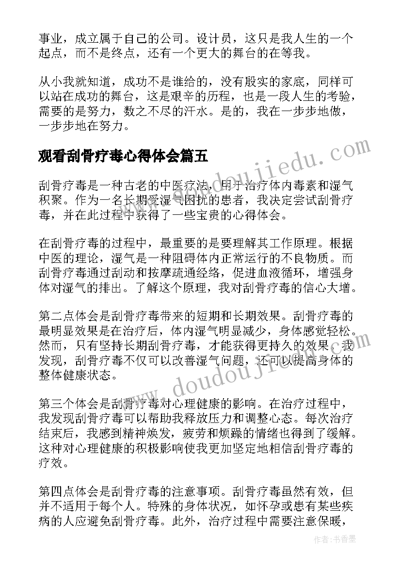 观看刮骨疗毒心得体会 刮骨疗毒心得体会(优质6篇)