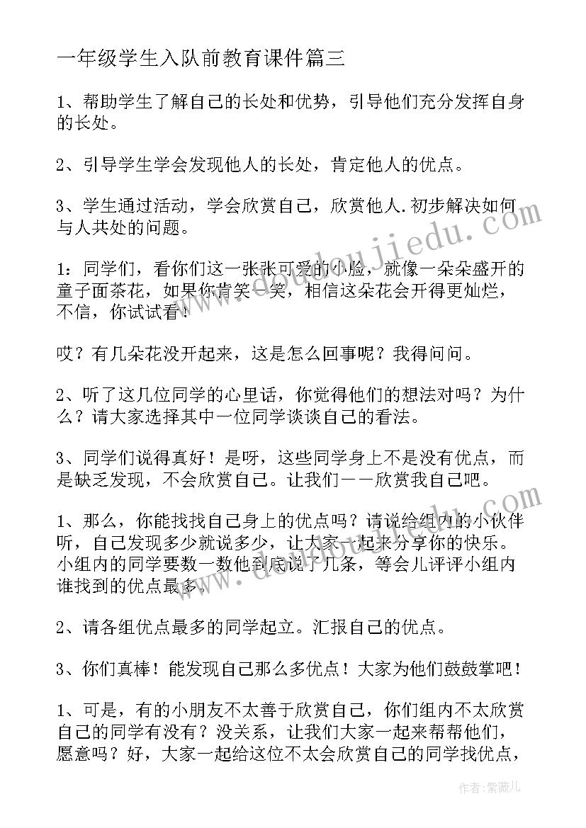 一年级学生入队前教育课件 一年级班会活动方案(优秀10篇)