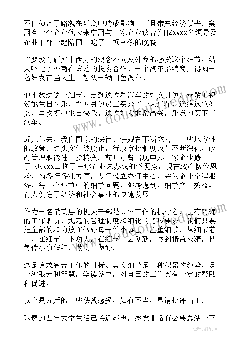 2023年这个心得体会(通用9篇)