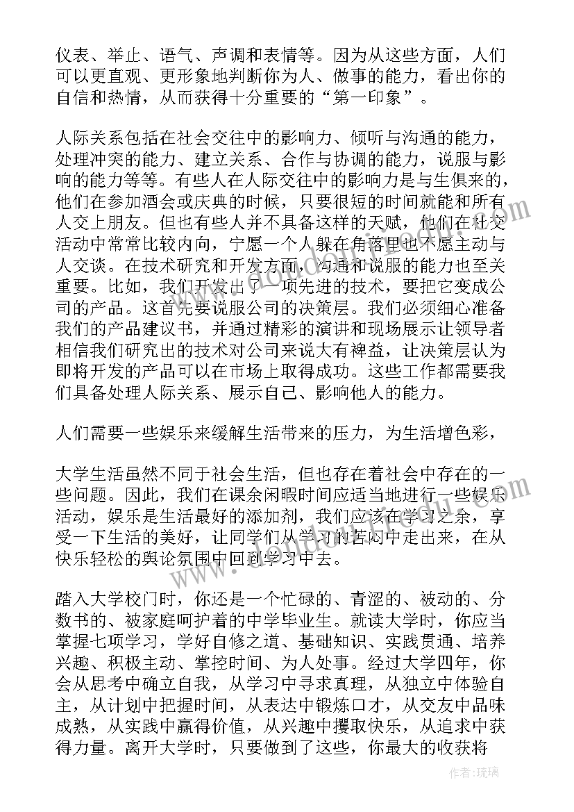 最新食品卫生保健康班会总结 心理健康班会策划书(大全8篇)